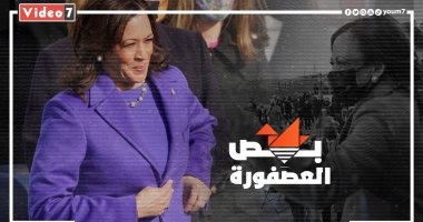 كامالا هاريس.. هل ستكون أول رئيسة لأمريكا؟.. فى "بص العصفورة"