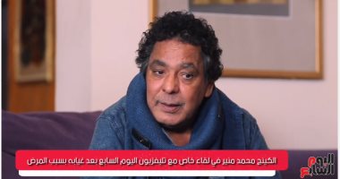 محمد منير لتليفزيون اليوم السابع: غنيت أعمال كتيرة لـ"بنات" حبتهم
