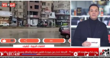 هل تتكرر عاصفة التنين غدا؟.. الأرصاد تحذر من موجة طقس سيئة الخميس والجمعة