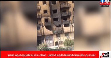 محامى مالك عقار فيصل المحترق لتليفزيون اليوم السابع: هنعوض كل المتضررين
