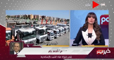 مياه شرب الإسكندرية: سيتم تخفيض المياه أثناء النوة المقبلة لتخفيف الضغوط