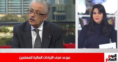 رسالة هامة من وزير التعليم للمعلمين فى نشرة تليفزيون اليوم السابع