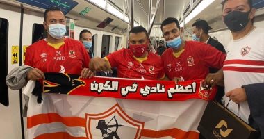 الأهلي والزمالك "ايد واحدة" في قطر لمؤازرة بطل إفريقيا في مونديال الأندية