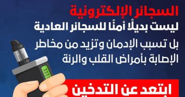 الصحة: السجائر الإلكترونية ليست بديلا أمنا عن العادية وتسبب الإدمان
