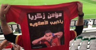 مؤمن زكريا يحتفل بفوز الأهلي على الدحيل بلافتة تدعمه فى مدرجات الاستاد