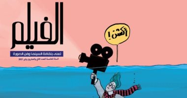التجارب المصرية والعالمية فى السينما المستقلة بالعدد الجديد من مجلة الفيلم