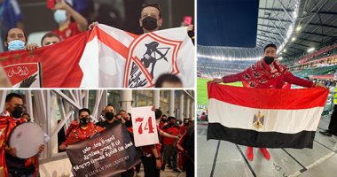 الجماهير المصرية تتحد خلف الأهلي فى ليلة إسقاط الدحيل القطرى بعقر داره فى كأس العالم للأندية.. المصريون احتلوا "المدينة التعليمية" وحولوه لاستاد القاهرة.. والزملكاوية رفعوا شعار "أنا وابن عمى على الغريب".. صور