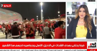 فيفا يحتفى بتأهل الأهلى لنصف نهائى كأس العالم للأندية.. نشرة اليوم السابع