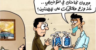المطهرات وأدوات التعقيم أصبحت هدايا النجاح فى زمن كورونا بكاريكاتير أردنى