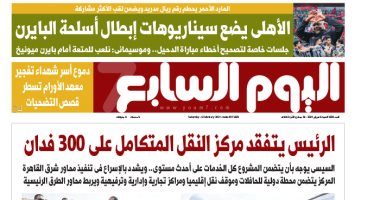 "اليوم السابع" يكشف غدا سيناريوهات الأهلى لإبطال أسلحة البايرن