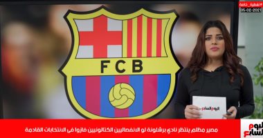 خسائر برشلونة.. ماذا لو فاز الانفصاليون الكتالونيون بالانتخابات