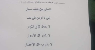 الشاعر المتهم بسرقة قصيدة "اختارى" لنزار قبانى يوضح الحقيقة