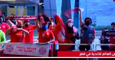 جماهير بايرن ميونيخ تستقبل العملاق الألمانى فى مطار حمد الدولى.. فيديو