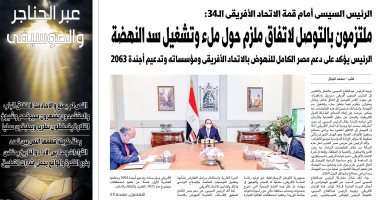 اليوم السابع: ملتزمون بالتوصل لاتفاق ملزم حول ملء وتشغيل سد النهضة