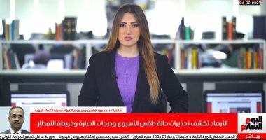الأرصاد تكشف مناطق سقوط الأمطار الغزيرة وحقيقة عودة الشبورة.. فيديو