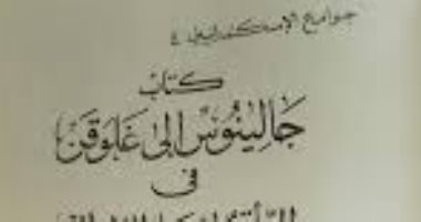 الكمادات علاج للبرد فى كتاب "جالينوس لشفاء الأمراض" 