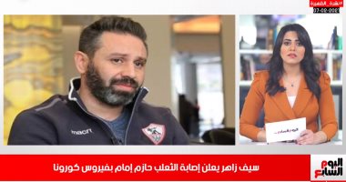القضاء: مرتضى لن يعود للزمالك.. وحازم إمام إيجابى كورونا فى نشرة الظهيرة