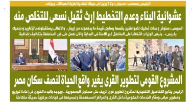 اليوم السابع.. الرئيس: عشوائية البناء وعدم التخطيط إرث ثقيل نسعى للتخلص منه
