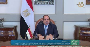 "صباح الخير يا مصر" يستعرض كلمة الرئيس السيسى أمام قمة الاتحاد الأفريقى.. فيديو