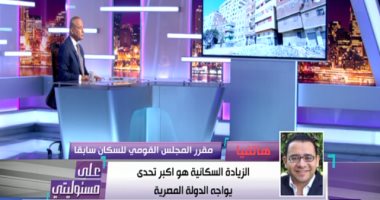 أمين قومى السكان السابق لـ"على مسئوليتى" مصر بالمركز السابع فى الزيادة السكانية