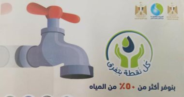 بدء المرحلة الثانية لتركيب القطع الموفرة لترشيد المياه بدور العبادة بالبحيرة