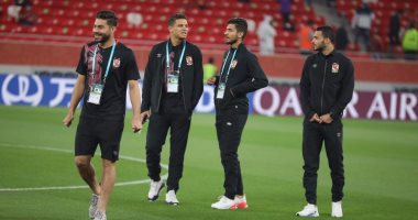 لاعبو الأهلي يتفقدون ملعب أحمد بن على قبل مواجهة بايرن ميونخ