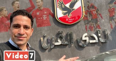 الأهلى وبايرن ميونخ وإزاى نطلع كسبانين.. سيلفى تيوب