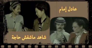 يوتيوبر صينية تلقد عادل إمام: أحب الزعيم كثيرا.. واللغة العربية الأصعب بالعالم