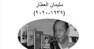 مجلة إسبانية تحتفى بـ سليمان العطار فى ذكرى رحيله الأولى.. سولتير العلم والحياة