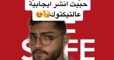 تيك توك يطلق حملة "كن آمنا.. كن سعيدا" بمناسبة يوم الإنترنت الآمن