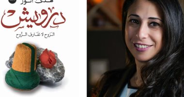دار ليان تصدر رواية درويش لـ هدى أنور لبحث الإنسان عن ماهيته الحقيقية