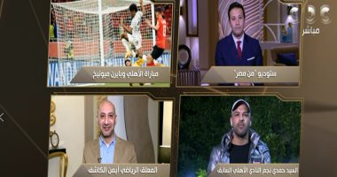 سيد حمدى: بايرن ميونخ احترم النادى الأهلي وكل الإحصائيات لصالحه
