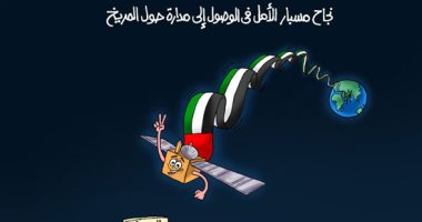 الإمارات تدخل عالم الفضاء من خلال مسبار الأمل.. فى كاريكاتير اليوم السابع