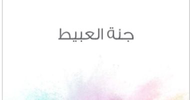 اقرأ مع زكى نجيب محمود.. "جنة العبيط" كيف تكتب المقالة؟