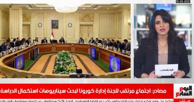 نشرة المساء من تليفزيون اليوم السابع.. اجتماع مهم لوزارة التعليم بخصوص الترم الثانى.. وتوفير اللقاحات لكل الأطباء.. والأهلى يعتذر للفيفا.. واعرف رأى متحدث الاتحاد الأوروبى فى نانسى عجرم وعادل إمام.. فيديو