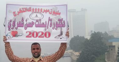 فرحة الأب تسر القلب.. والد خريجة كلية طب يحتفل بها بلافتة على كوبرى قصر النيل.. صور وفيديو