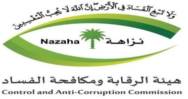 القبض على 65 مواطنا ومقيما فى السعودية بينهم موظفين بأمن الدولة و7 وزارات بتهم الفساد
