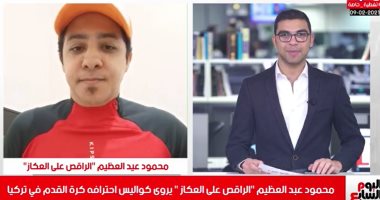 الراقص على العكاز يوجه رسالة من تركيا لجماهير النادى الأهلى