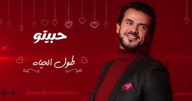 سامو زين يطرح أغنية "حبيتو" بمناسبة عيد الحب