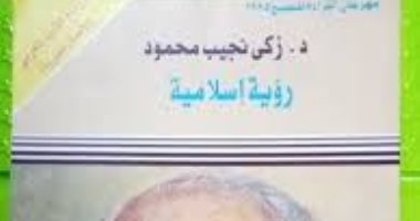 اقرأ مع زكى نجيب محمود.. "رؤية إسلامية" ماذا أصاب العالم الإسلامى؟