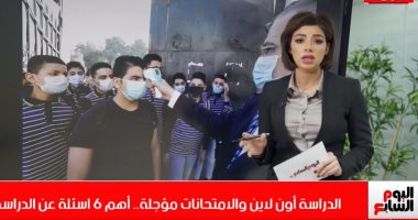 الرد على 6 أسئلة لكل منزل مصرى عن عودة الدراسة بتغطية تليفزيون اليوم السابع