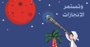 الاماراتيون يتابعون وصول مسبار الأمل إلى المريخ فى كاريكاتير اماراتى