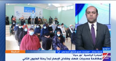 "تحيا مصر": مبادرة "نور حياة" الرئاسية أجرت أكثر من 15 ألف عملية مياه بيضاء