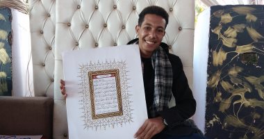 "عبدالكريم" طالب قناوى يحصل على إجازة أصغر خطاط للقرآن الكريم فى العالم.. تعلم الخط منذ الصغر وأجاد خط النسخ لكتابة المصحف الشريف به.. ويتمنى مقابلة شيخ الأزهر لدعمه وتحقيق حلمه فى كتابة كتاب الله كاملاً