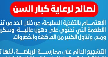 الصحة توجة 3 نصائح مهمة لرعاية كبار السن فى زمن كورونا.. اعرف التفاصيل