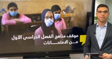 الحضور للمدارس اختيارى فى الترم الثانى.. تغطية خاصة لتليفزيون اليوم السابع