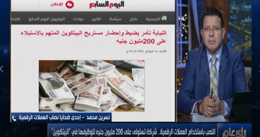 إحدى ضحايا "مستريح البيتكوين": دفعت أنا وزوجى 3 مليون و100 ألف جنيه