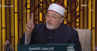 خالد الجندى: "فيه شيوخ بتتكسف تغير فتواها رغم علمها أن ذلك حق"