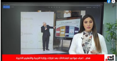 اعرف مواعيد امتحاناتك بعد قرارات وزارة التربية والتعليم الأخيرة.. فيديو