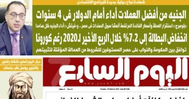 اليوم السابع: انخفاض البطالة لـ7.2 % خلال الربع الأخير لـ2020 رغم كورونا